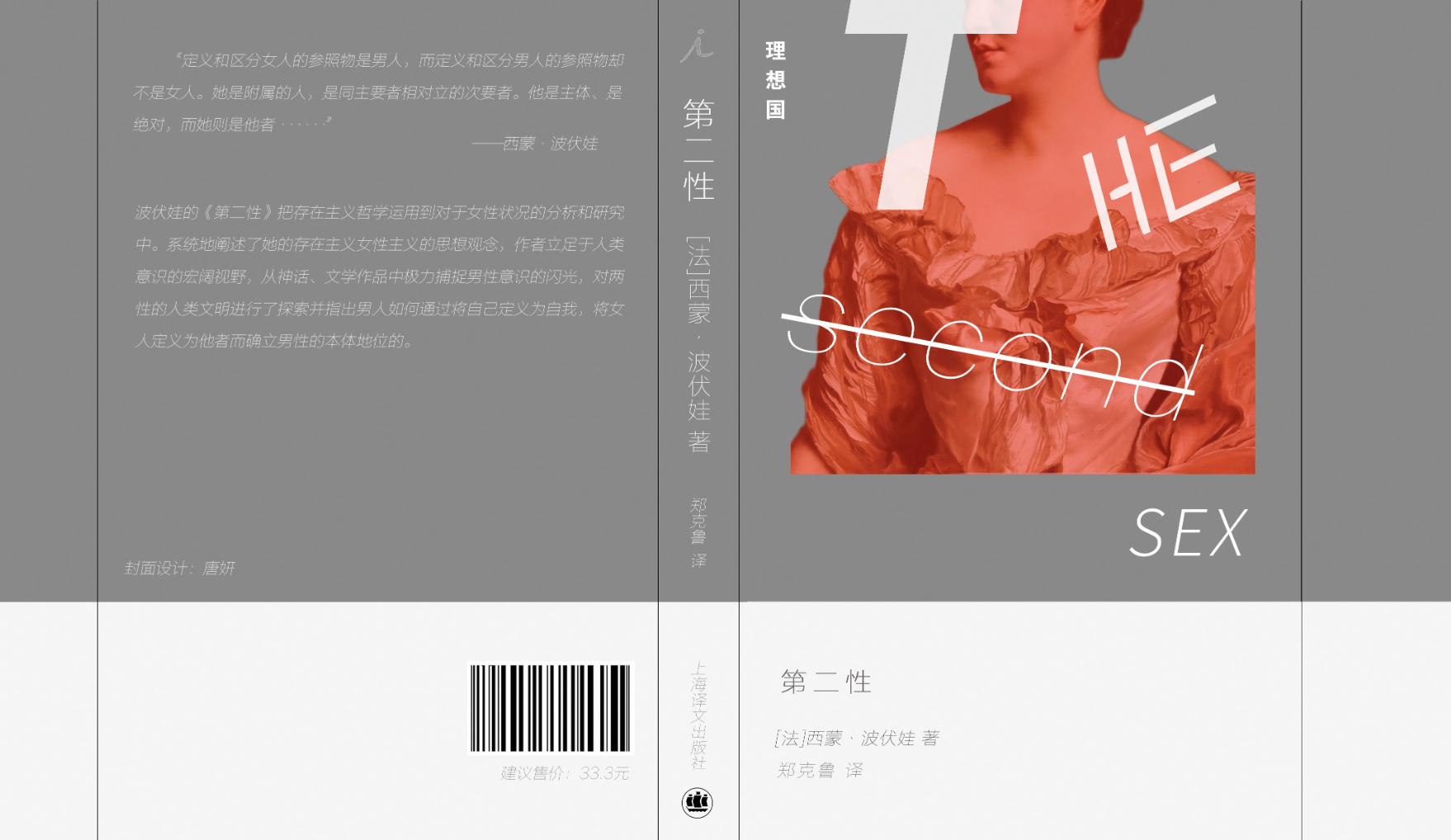 Experimental book-cover design for The Second Sex