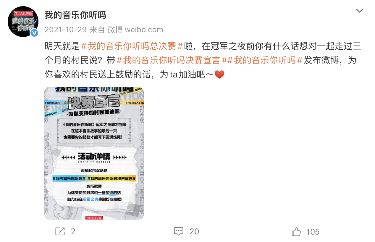 Weibo campaign post inviting audiences to support finalists