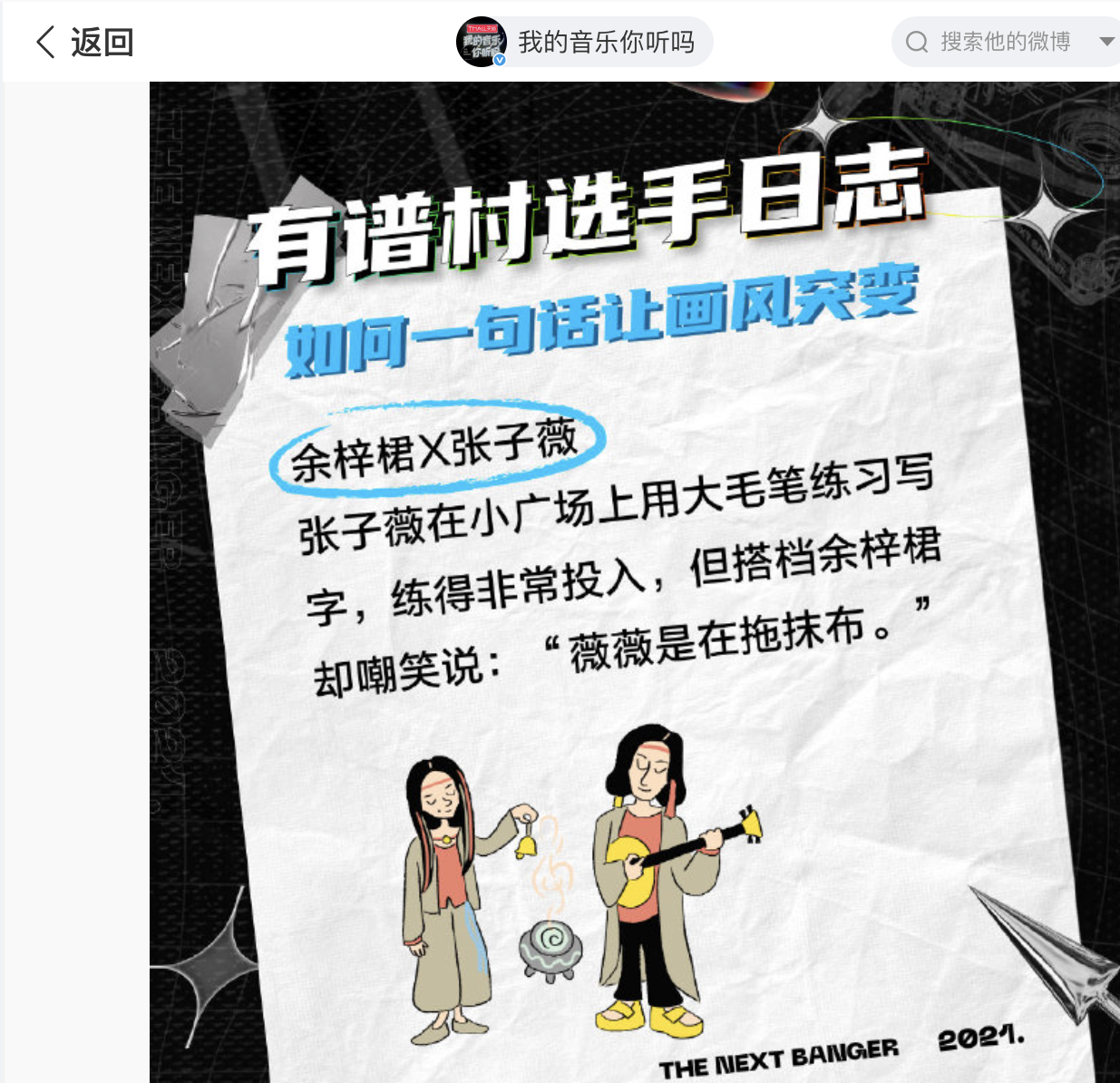 Weibo contestant diary post featuring Yu Ziyang and Zhang Ziwei
